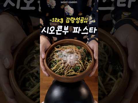 시오콘부 시금치 원팬 파스타