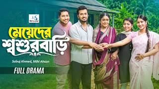 Full Natok Sabuj Ahmed Mihi Ahsan New Bangla Natok 2026