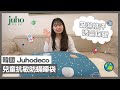韓國 Juho deco 兒童純棉睡袋(多款可選)附收納袋 product youtube thumbnail