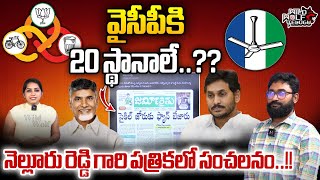 Chiranjeevi Naik About YCP Winning Seats In AP | AP Election 2024 | AP Politics | Wild Wolf Telugu