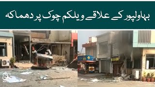Blast near Bahawalpur’s welcome chowk | Aaj News