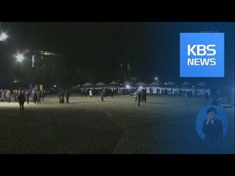 해맞이 현장…이 시각 강원도 경포 해변 / KBS뉴스(News)