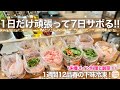 【節約&時短】簡単過ぎるワンパン調理!12品1週間の下味冷凍!スタミナ満点の献立レシピ!