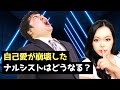 これが出来ないとナルシストの自己愛は崩壊する。｜自己愛性パーソナリティ障害