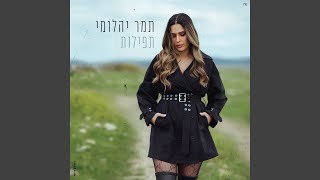 תפילות