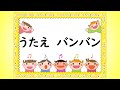 小学生の音楽 うたえバンバン C-Major 阪田寛夫作詞 山本直純作曲