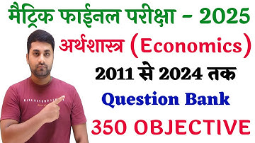 Class 10th Question Bank 2025 || Class 10th Arthashastra Objective 2025 || Board Exam 2025