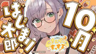 【朝活雑談】10月！日曜10時といえば～～～～？？＼さんでーまっする／【白銀ノエル/ホロライブ】