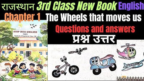 The wheels that moves us poem question answer for Class 3| कक्षा 3 चैप्टर 1 द व्हील्स प्रश्न उत्तर
