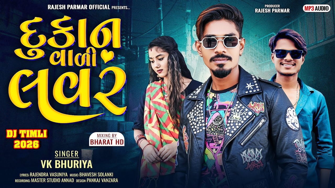 દુકાન વાળી લવર_ Dukan vali Lover | VK Bhuriya New Timli 2026 | Diwali Special Timli 2026 | Bharat HD