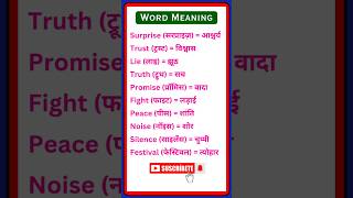 Daily word meaning | Word meaning | Basic word meaning | 10 word meaning #shorts #wordmeaning #word