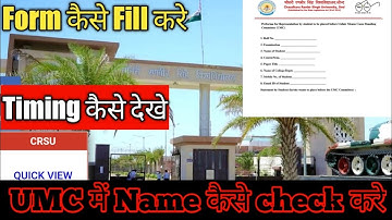 CRSU How to find your roll no in UMC List || UMC Form कैसे Fill करे CRSU का || UMC Hearing date कैसे