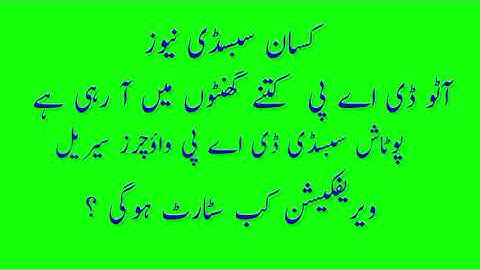 DAP subsidy new update today | Auto DAP subsidy news today 2023 | KissanVerification kab start hogi