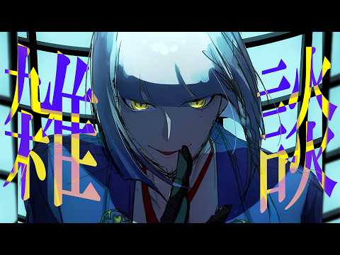 【雑談】二郎系の良さを知ってしまった件 / ソファを調べまくって買ってしまった件 ほか。　【にじさんじ / ミラン・ケストレル】
