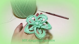 цветок ажурный мотив ирландское кружево irish lace