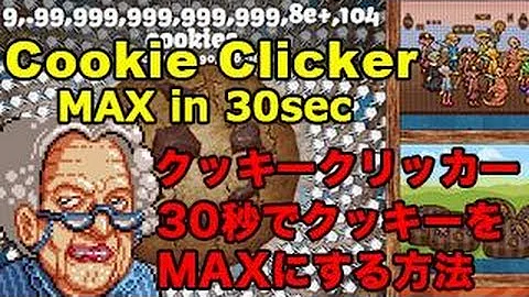 クッキークリッカー 攻略法 Mp3