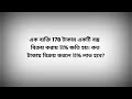 এক ব্যক্তি 178 টাকায় একটি বস্তু বিক্রয় করায় 11% ক্ষতি হয়। কত টাকায় বিক্রয় করলে 11% লাভ হবে ?