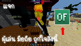 Texture pack ที่ผู้เล่นมือถือควรมีติดเครื่องไว้ เอาไว้เล่นได้หลายอย่าง!!..