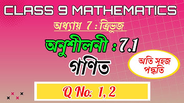 Class 9 Maths | Exercise 7.1 | Q. No. 1, 2 | Chapter 7 | Assamese Medium | SEBA | NCERT | Assam |