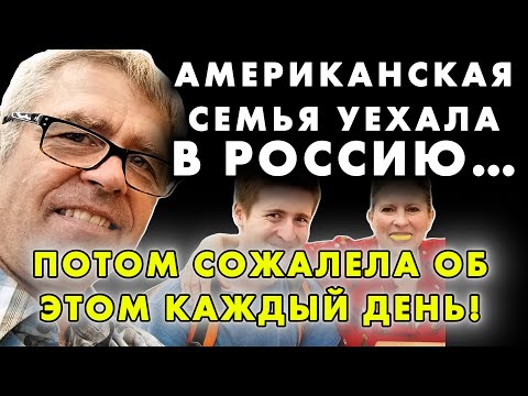 ИХ ПРЕДАЛИ В США… А ПОТОМ ОБОБРАЛИ В РОССИИ! ШОКИРУЮЩИЙ РАЗВАЛ СЕМЬИ!