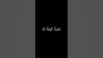 يا أَيَّتُهَا النَّفسُ المُطمَئِنَّةُ || كروما قران كريم شاشة سوداء