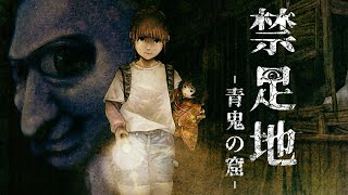 #前編【禁足地 - 青鬼の窟 -】人形の力を借りて禁足地からの脱出