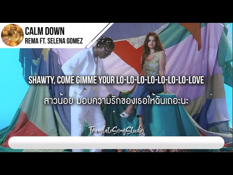 แปลเพลง Calm Down - Rema ft. Selena Gomez