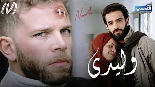 اغنيه نوردو (وليدي) مستوحى من مسلسل خطيفه بجوده صوت 8k