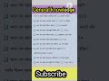 Gk Questions || general knowledge ||Gk in hindi || Gk Questions And answers | #shorts #viral #gk