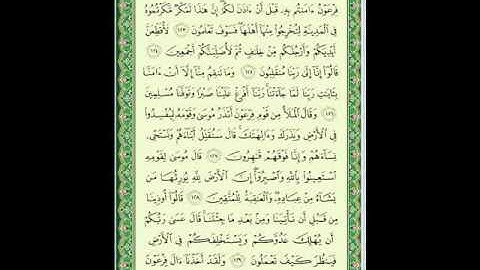 سورة الأعراف 15 من الأية 121 إلى130