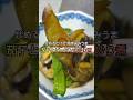 炒めるだけで簡単染みうま 茄子とピーマンの炒り煮 #shorts