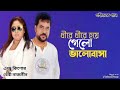 ধ র ধ র হয গ ল Dhire Dhire Hoye Gelo Andrew Kishore Baby Naznin Gohiner Gaan 143 mp3