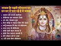 सावन सोमवार शिव भजन 2025 | नॉनस्टॉप भजनों का आनंद 🙏