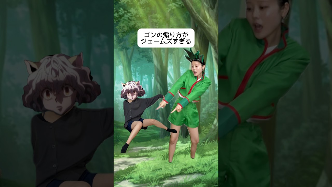 ゴンの煽り方が流行りのジェームズすぎる #ジェームズミーム #ハンターハンター #ゴン