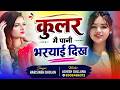 hari singh dholan !! कुलर मैं पाणी भरयाई दिख ठंडा ठंडा गाल करयाई दिख।। harisingh Dholan meena song