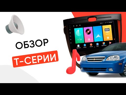 Видеообзор андроид магнитолы Т-серии | Элемент 5