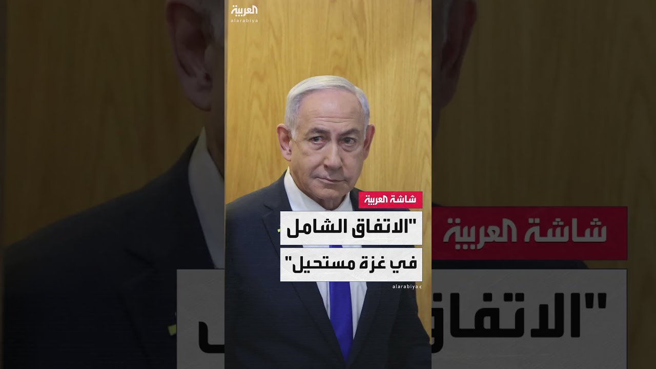 نتنياهو: إنهاء الحرب في غزة مشروط بنزع سلاح حماس