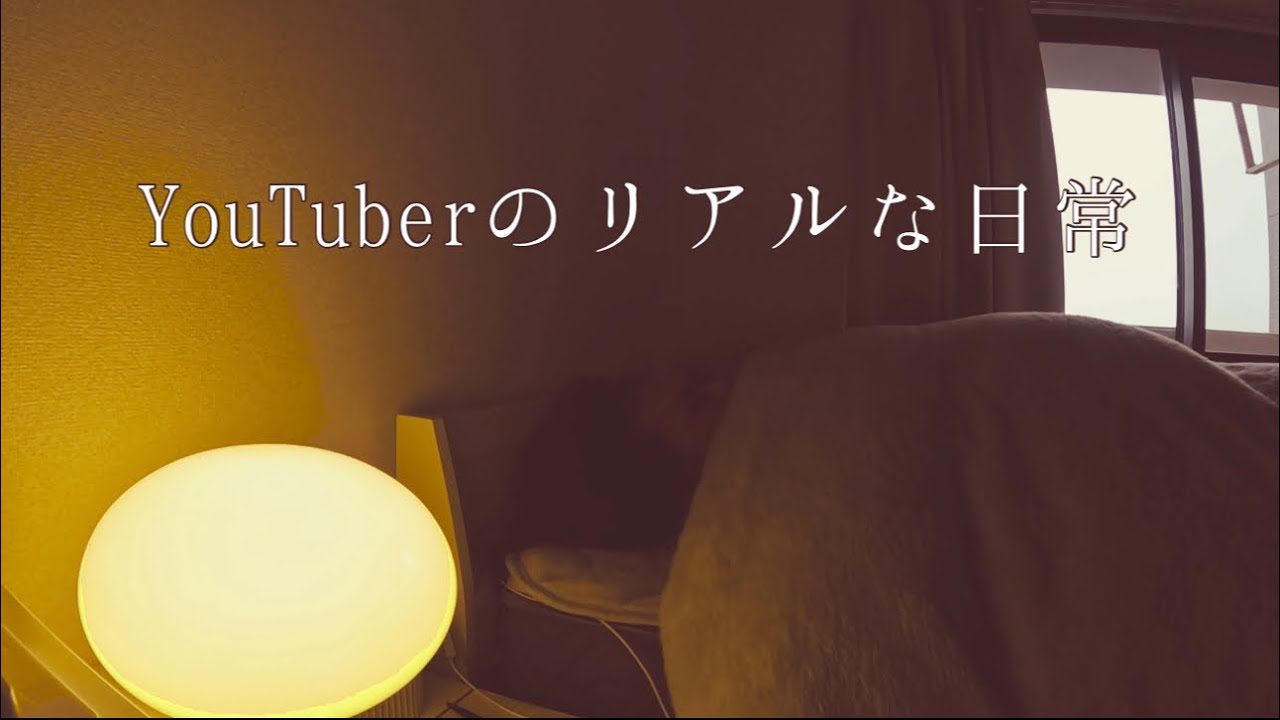 【実録】50歳YouTuberのリアルすぎる日常