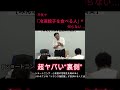 平気で冷凍餃子を食べる人が知らない…超ヤバイ裏側とは?#shorts #shortvideo #short