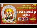 Shri vasavi kanyakaparameshwari divine chant  kanyaka parameswari devotional songs  ssa audio 