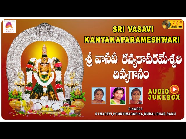 Shri Vasavi Kanyakaparameshwari Divine Chant | Kanyaka Parameswari Devotional Songs | SSA Audio u0026 Video class=
