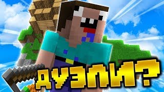 Дуэли VimeWorld :D