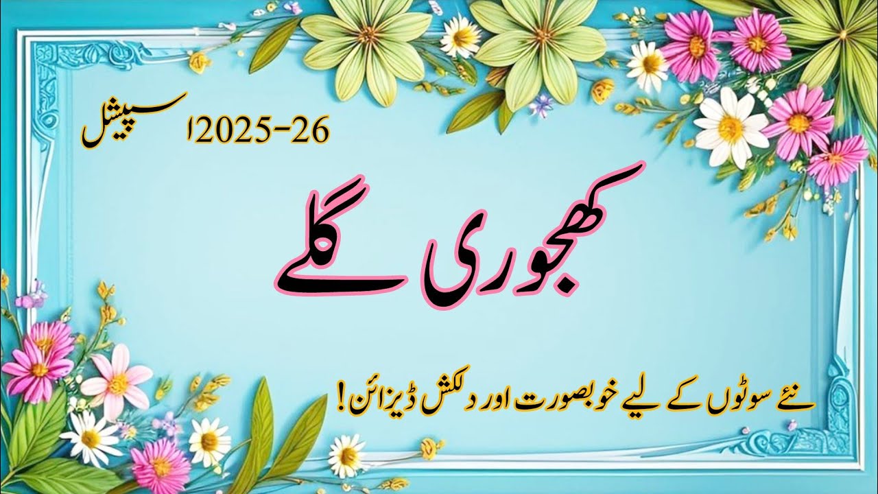 Khajuri Neck Design 2025 || Designer Neck Designs || 2025 New Neck Design