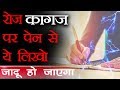 लॉ ऑफ़ अट्रैक्शन की शक्तियाँ | Law of Attraction - Various Techniques Explained