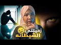 زميلتي الشيطانه قصة هيا ومعاناتها مع زميلات العمل واذاهم والسر وراء الهلاوس قصص اجتماعيه