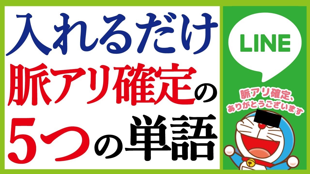 入れるだけで【脈アリ】になる5つの単語、教えます