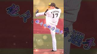 【野球】千葉ロッテマリーンズで好きな選手TOP6位!! #千葉ロッテマリーンズ #野球