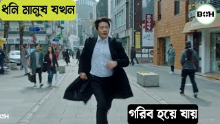 পপুলার অভিনেতা যখন কর্মচারি হয়ে যায় ॥ switch movie explained in bangla