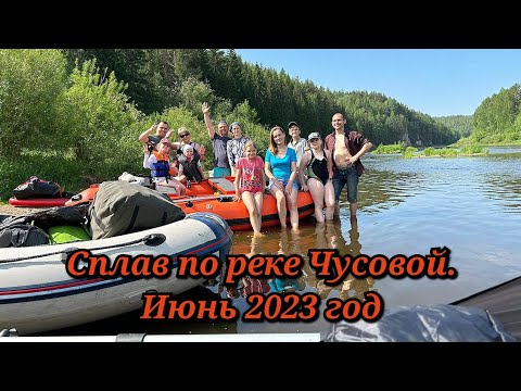 Сплав по реке Чусовой. Июнь 2023 год.