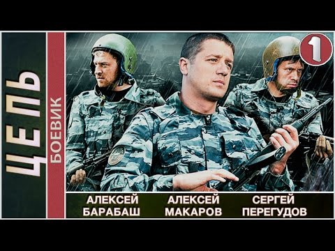 Цепь (2009). 1 серия. Детектив, боевик. 📽